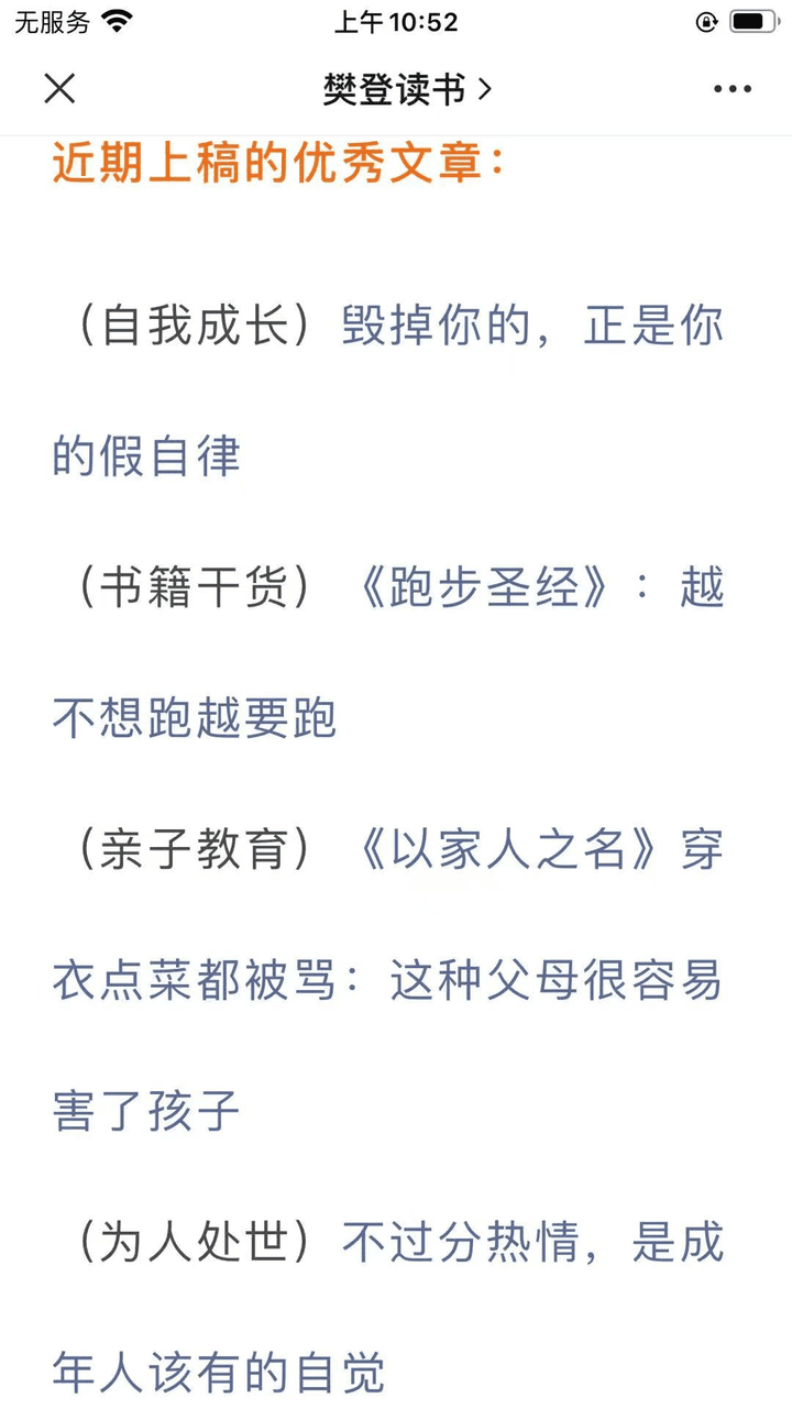 涨粉4500万的这套用户增长体系，让樊登读书年赚10亿