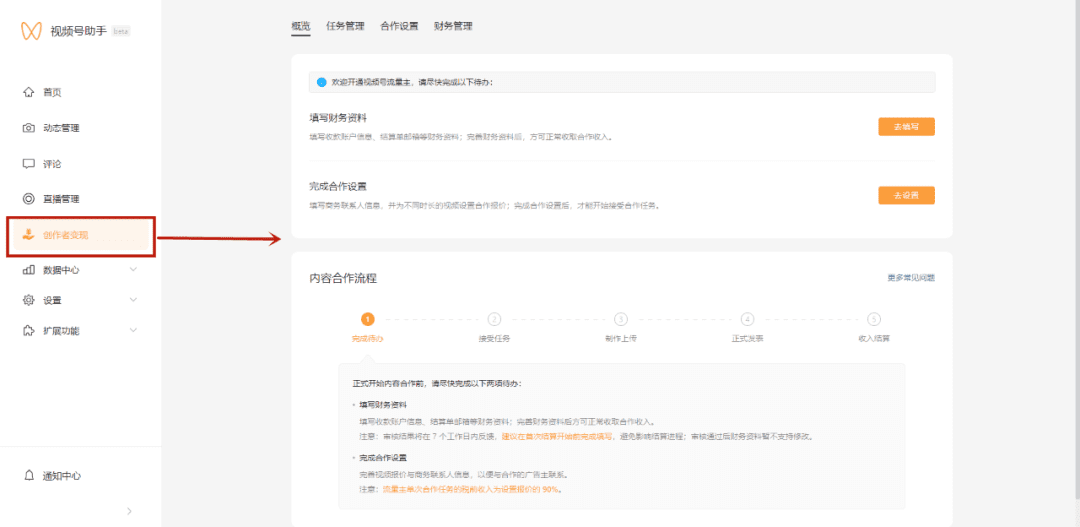 微果酱 ：视频号上线流量主功能，意味着...