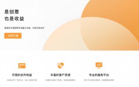 微果酱 ：视频号上线流量主功能，意味着...