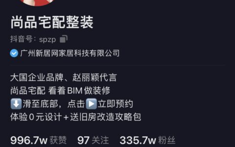 抖音企业号：存量时代品牌获客增长的新标配｜群量