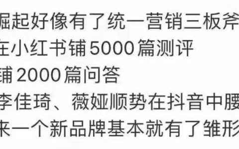5000小红书KOC测评+2000知乎问答+搞定李佳琦=一个新品牌｜木兰姐