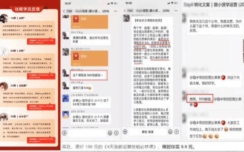 范范：运营研究社9.9元低转高课程案例拆解