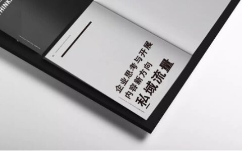 用“5W1H”六何分析法：私域营销增长的秘诀是什么？