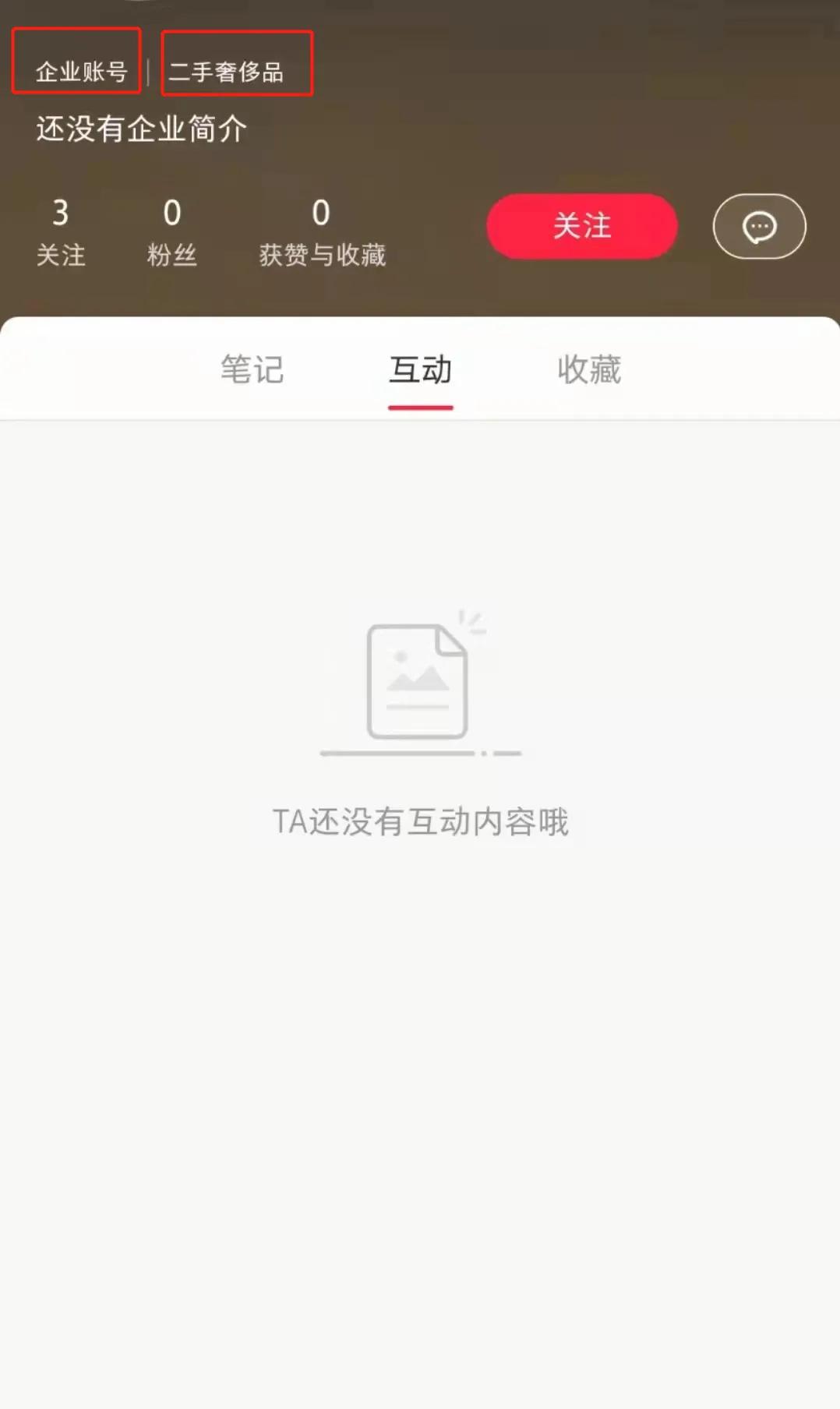 小红书二手奢侈品企业号认证所需资料以及注意事项