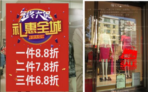 打折仅仅只是让利吗，折扣促销的四大陷阱