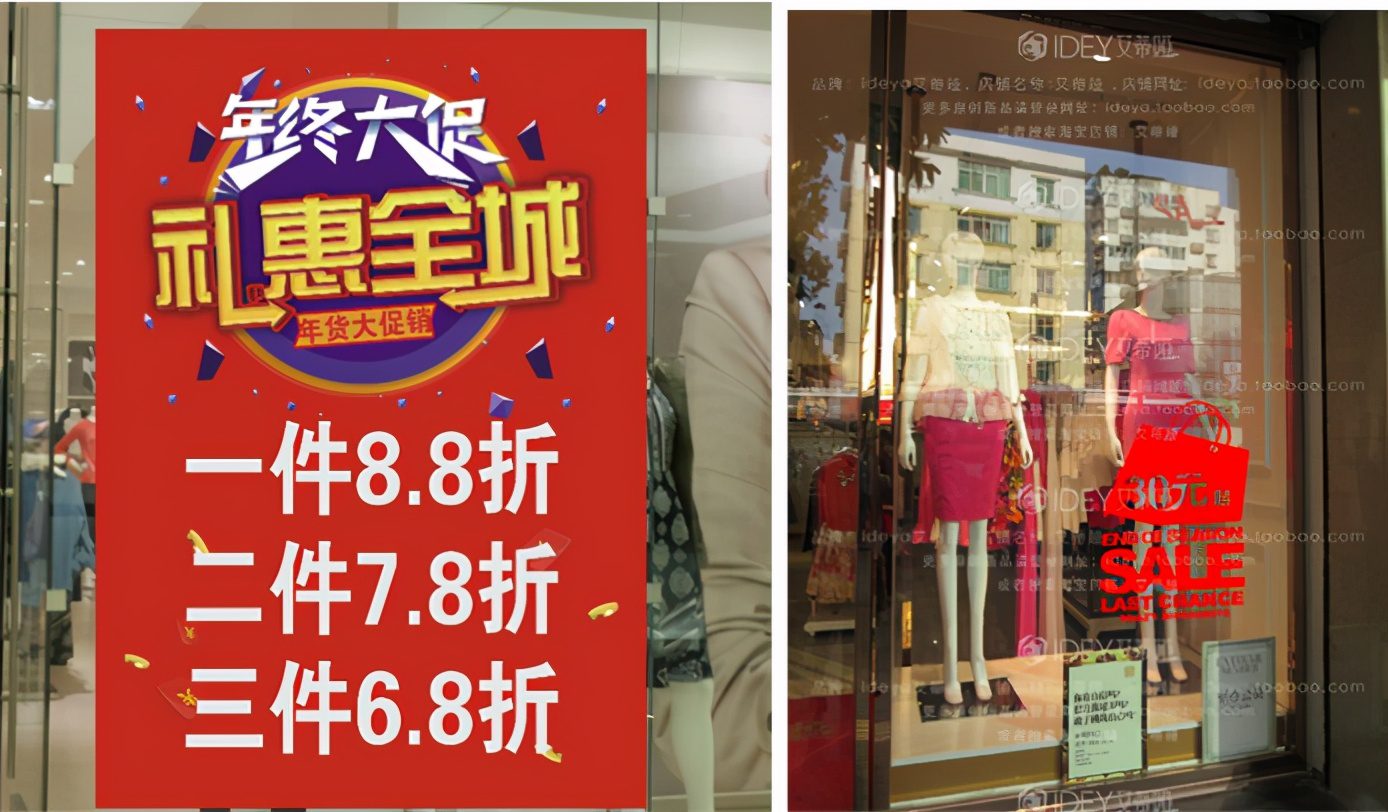促销策略之——《打折仅仅只是让利吗？折扣促销的四大陷阱》