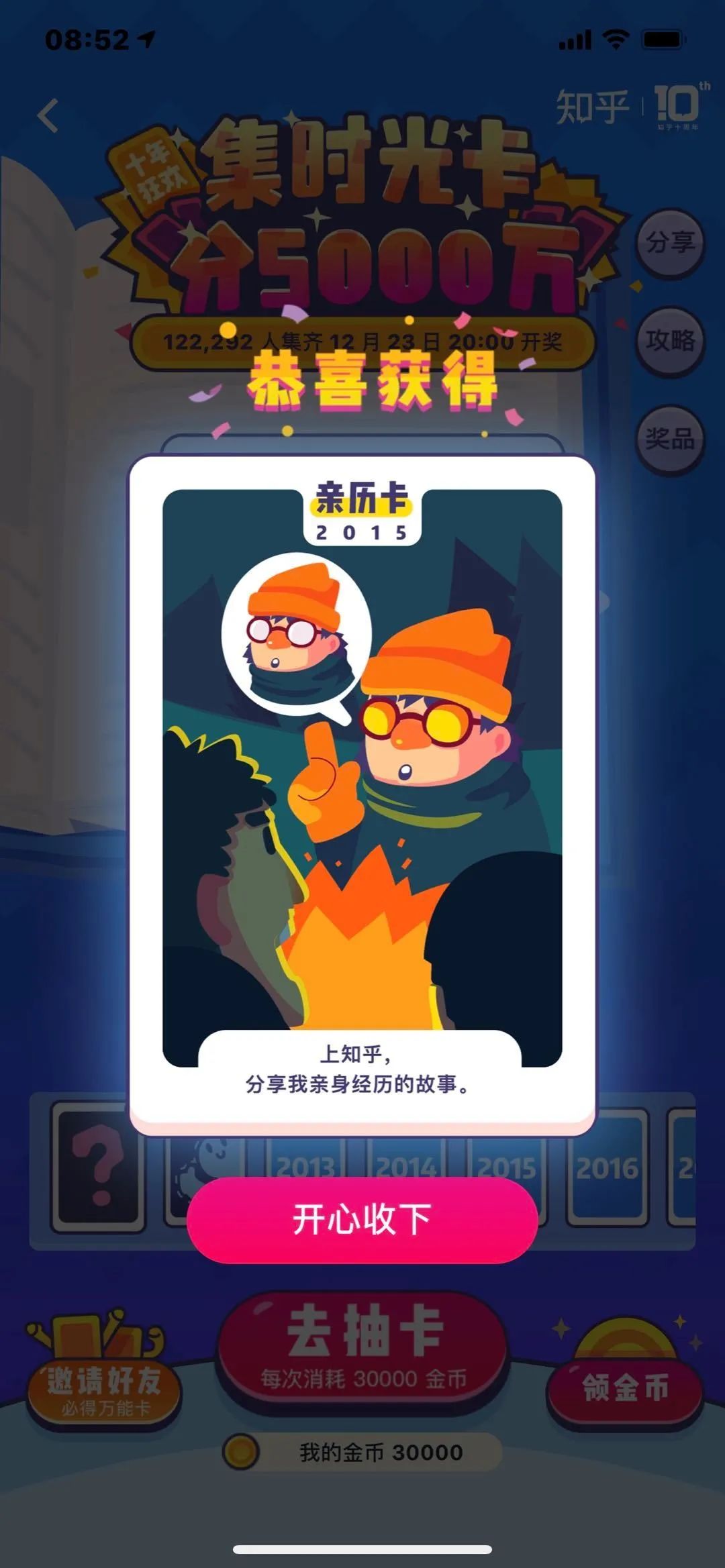 白璐：知乎高考活动运营，流量近亿，冲破次元