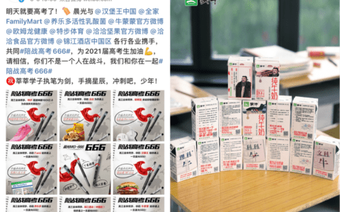 郭瑞灵：异业合作、主题短片、测试H5，高考营销如何吸睛