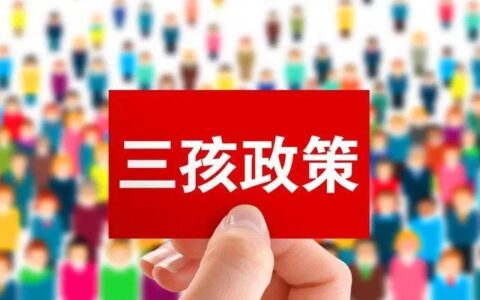 “三孩”政策利好母婴行业，商家要如何布局私域流量？