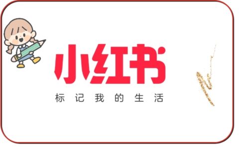 八木：写给新手的小红书作图攻略教程，建议收藏