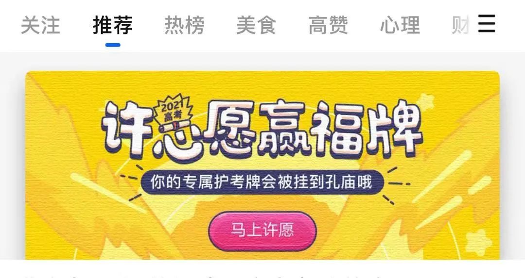 白璐：知乎高考活动运营，流量近亿，冲破次元