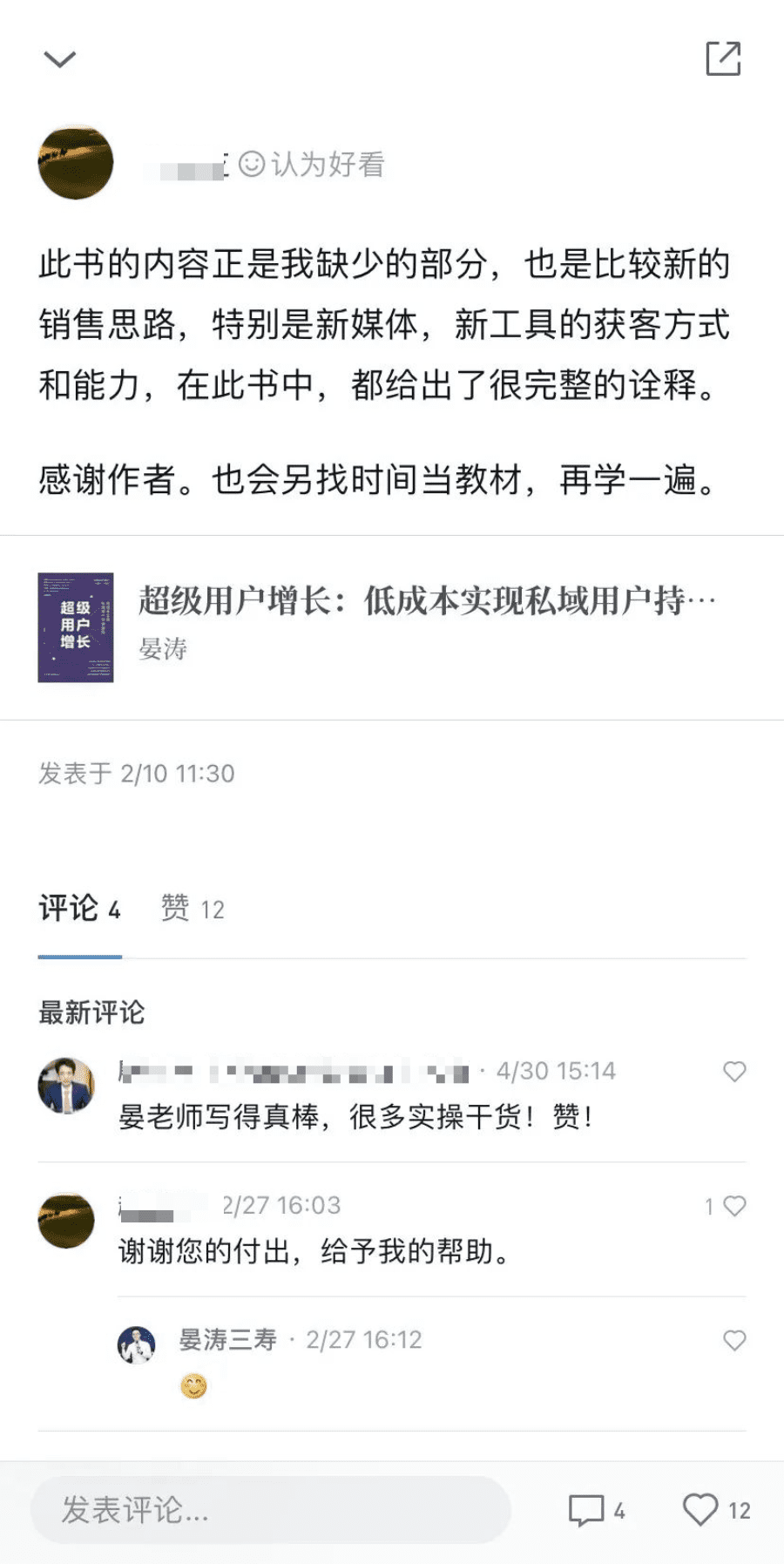 超级用户增长：一位读者的23条精华笔记