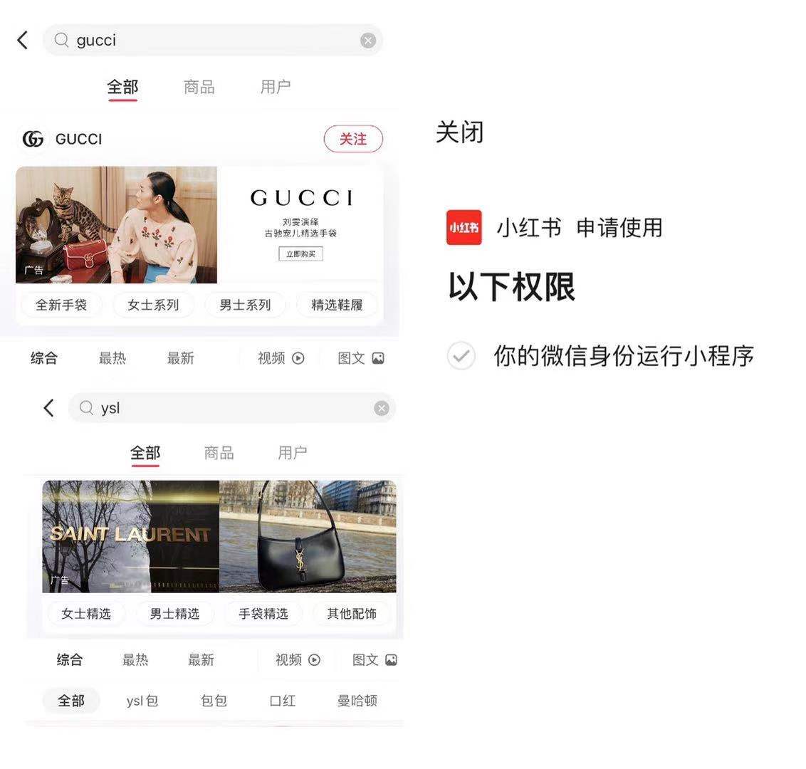 小红书可以跳转大牌的微信小程序了，私域流量这条路能走通吗？