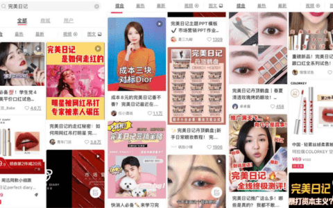 打通微信后，小红书能否成就下一个完美日记｜品观网