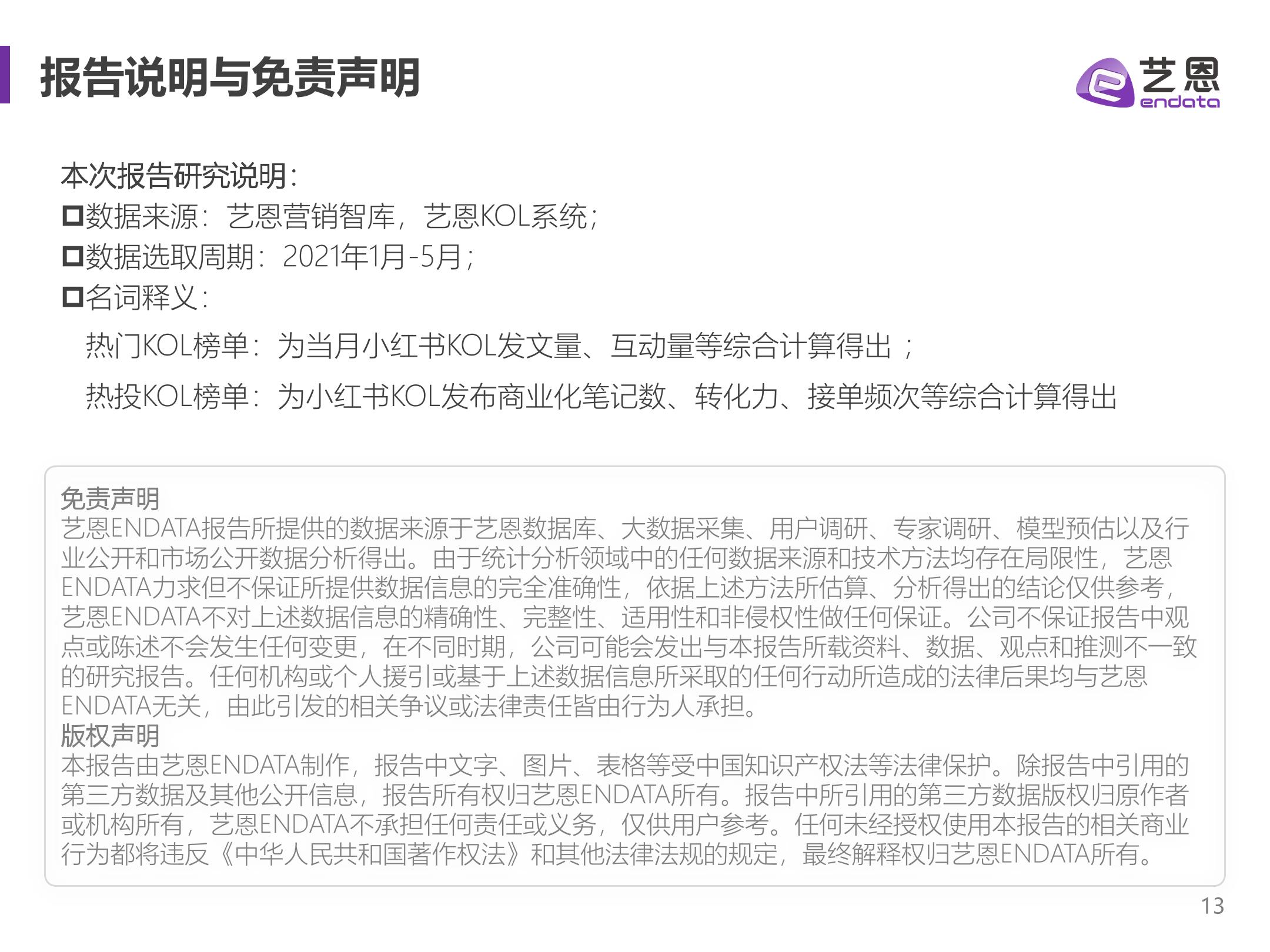 小红书品牌营销手册