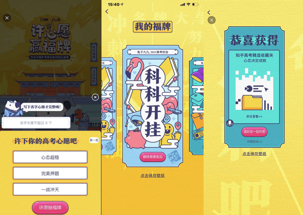 白璐：知乎高考活动运营，流量近亿，冲破次元