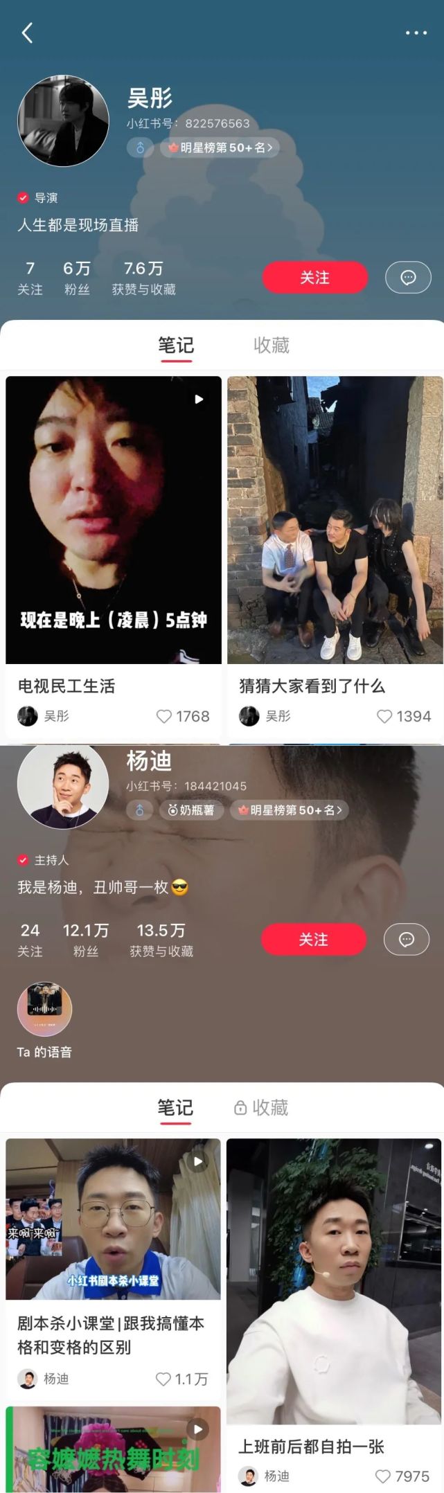 小红书，剧本杀玩家的新聚集地