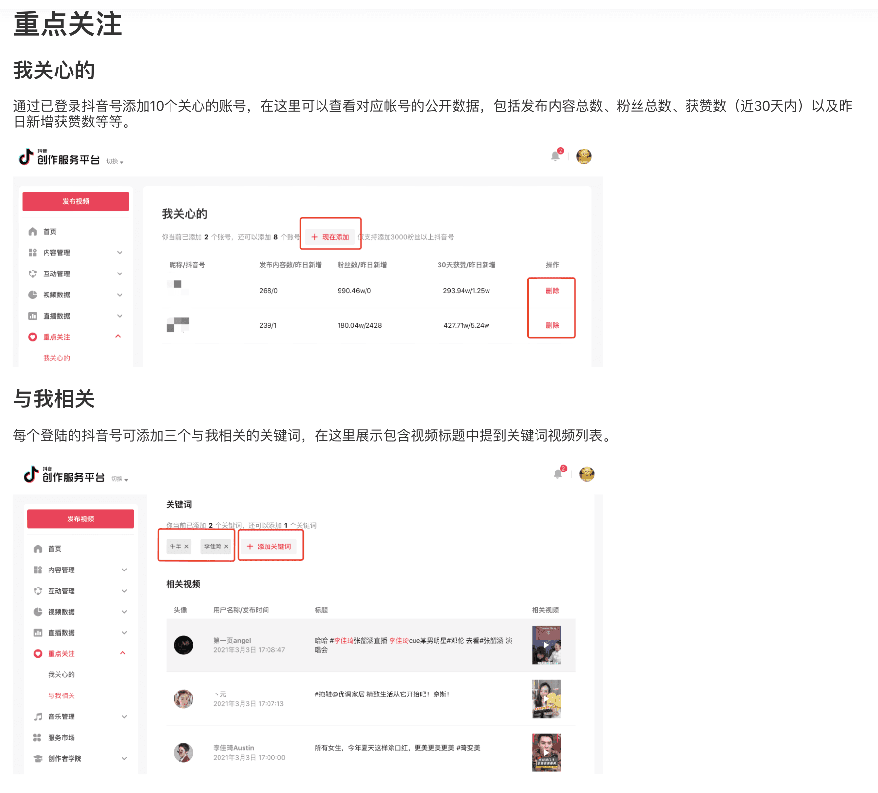 聊一聊如何给抖音账号打标签？