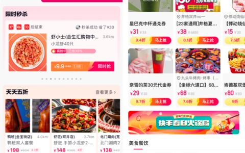 柳斯：杀入美团腹地，抖音快手能否跨过本地生活护城河｜深网