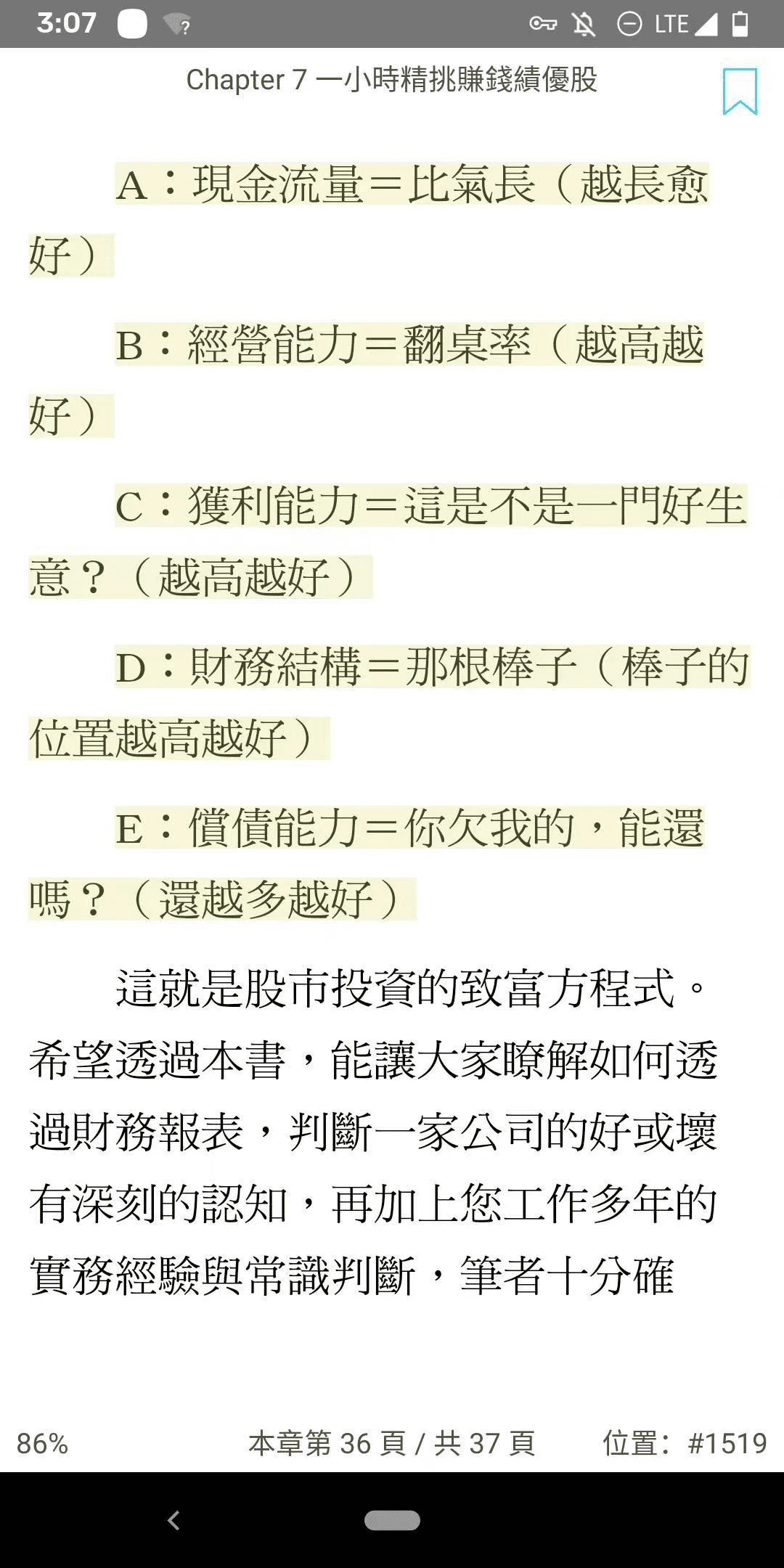 财报的绩优指标 vs 增长的海盗指标｜ 增长黑客范冰