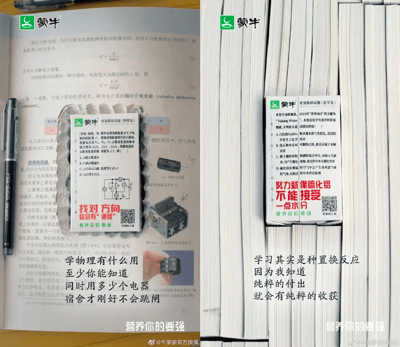 「蒙牛高考奶」两度出圈，爆款产品就是爆款营销事件｜ 数英DIGITALING