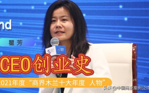 “小红书”瞿芳：创业者要扬长扬短｜鬼啸天