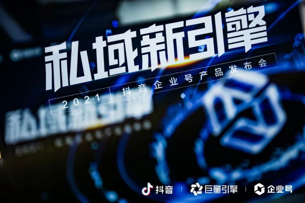 肖明超：抖音私域里的“商业增长术”