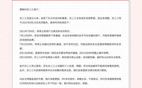 衣二三品牌内容营销史，为什么说它失败是必然的｜广告百货