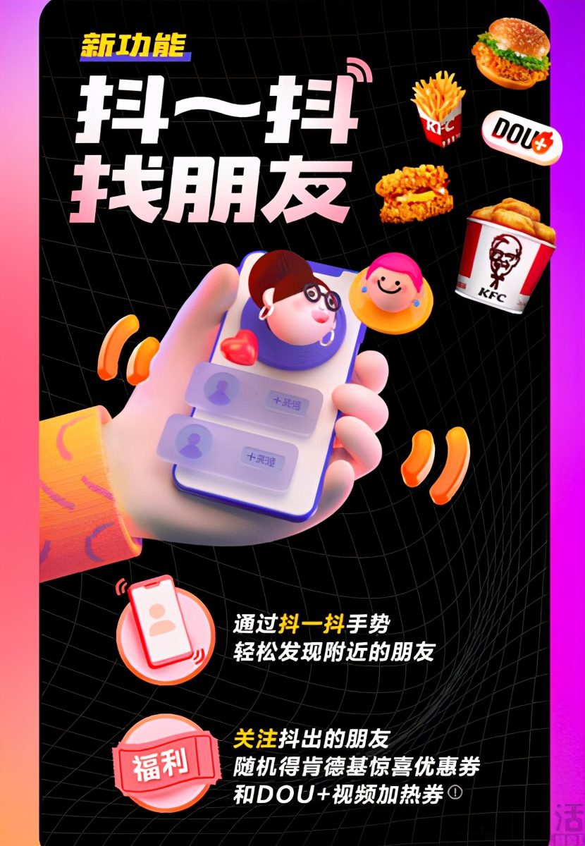 抖音上线同城圈子，社交+本地生活服务全都要