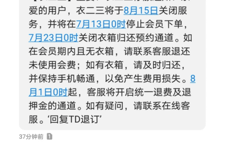 陈畅：衣二三倒闭，吸金10亿的共享租衣赛道已近团灭｜AI财经社