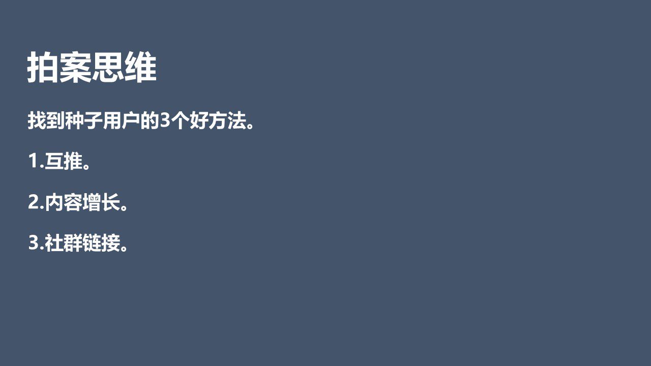 撬动百万业绩的增长营销是什么？如何做？