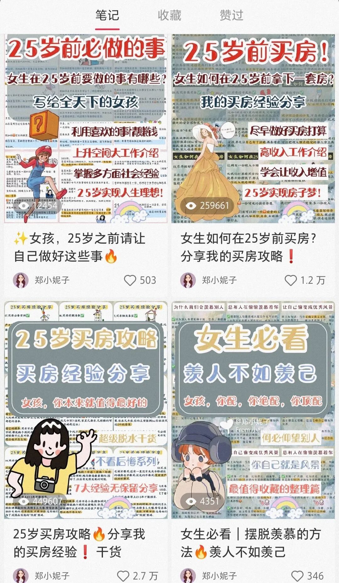 如何发布小红书的第一篇笔记