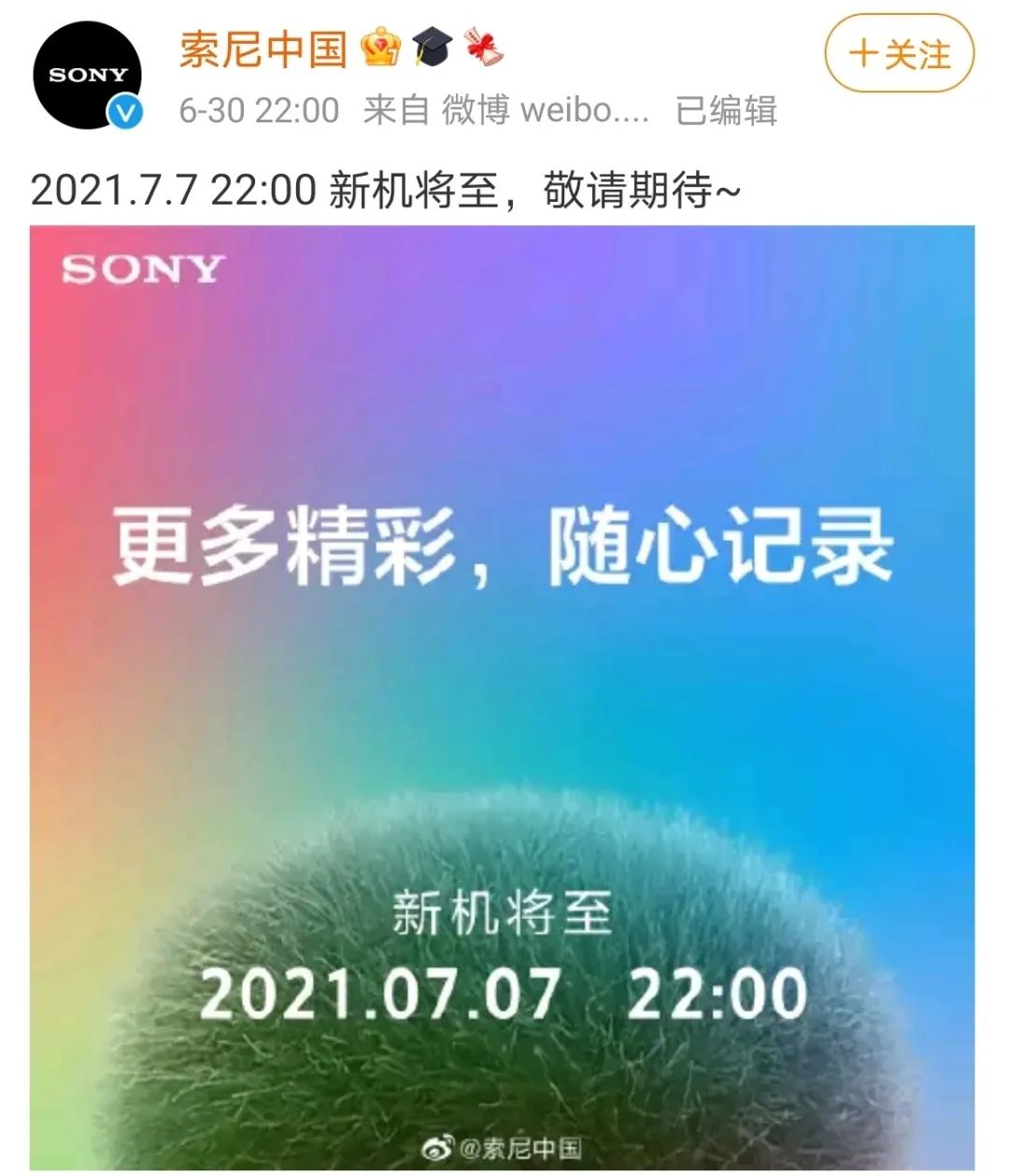 索尼宣布7月7日发布会后又取消是“无知”还是真的无知？