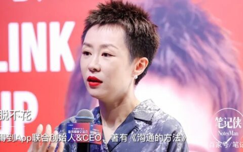 得到CEO脱不花：职场沟通，最大的禁忌是什么｜笔记侠