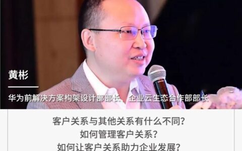 黄彬：华为销售全套打法｜笔记侠