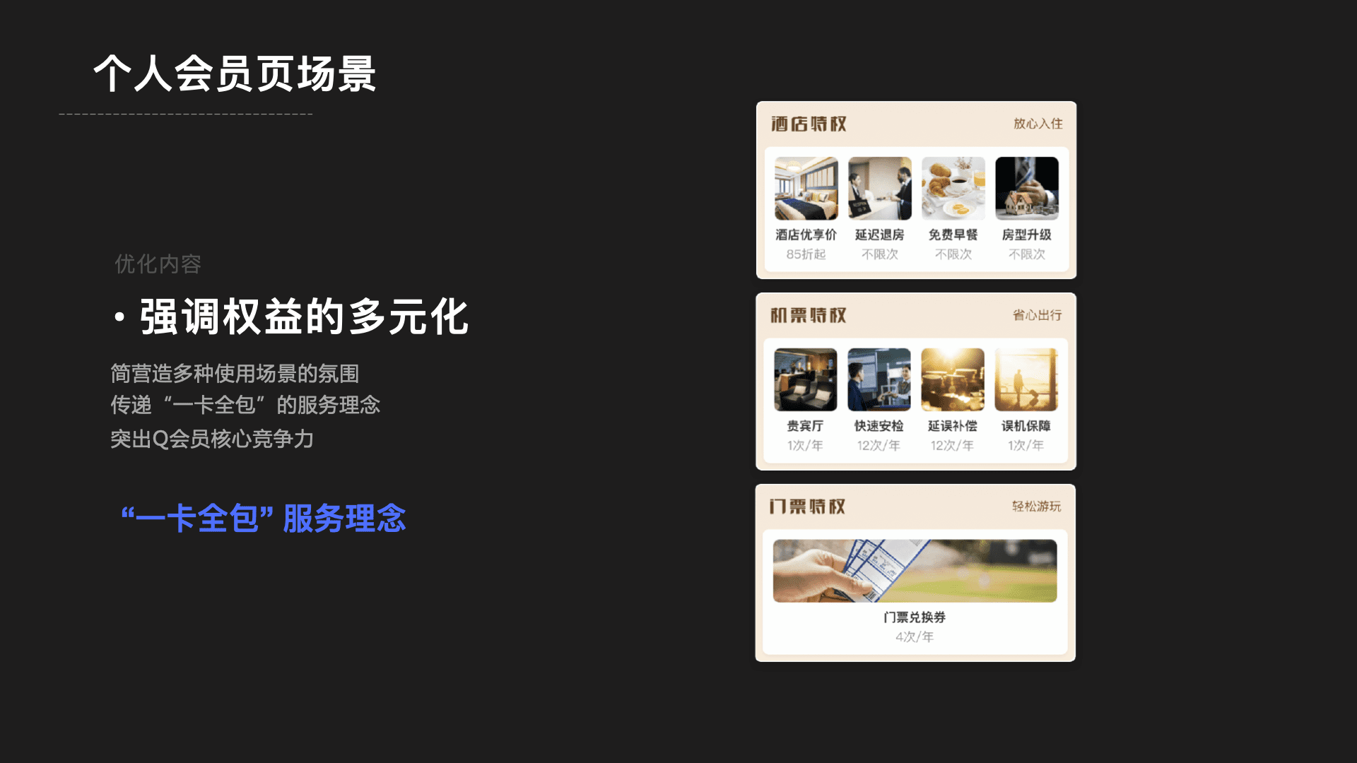 项目复盘：付费会员增长设计