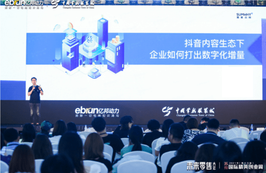 星麦云商创始人吕晔:抖音最全解析 让企业用数字化见效