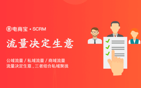 为什么现在各企业都想拥有“私域流量”它到底是什么呢？