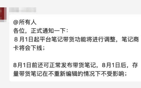 断外链，抓软广，小红书强势新规释放出哪些信号｜新榜