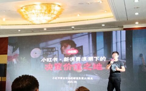 小红书如何成就品牌与内容创作者？