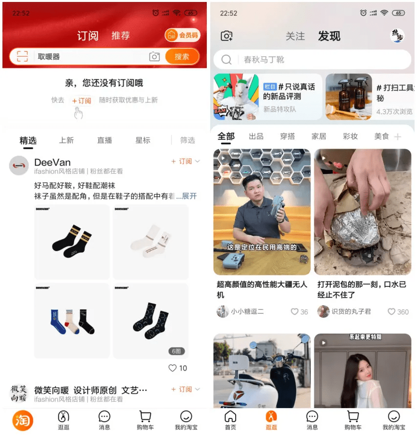 淘宝逛逛+店铺订阅，淘宝内容营销正当时