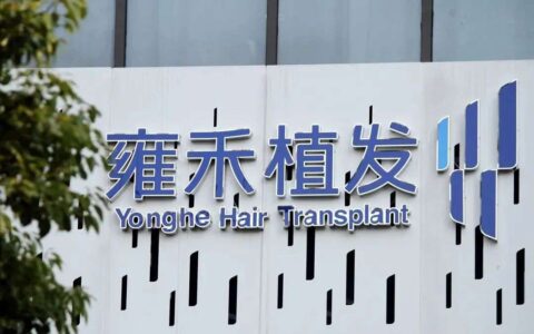 雍禾植发：重营销轻研发，净推荐值难提升｜灵猫财经