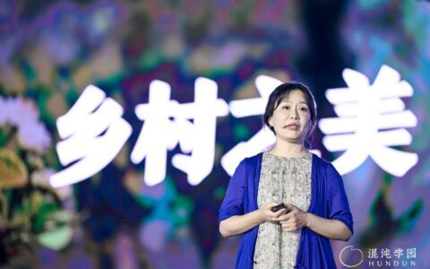 ​十里芳菲创始人张蓓：一个度假村落的“一”探寻｜混沌学园