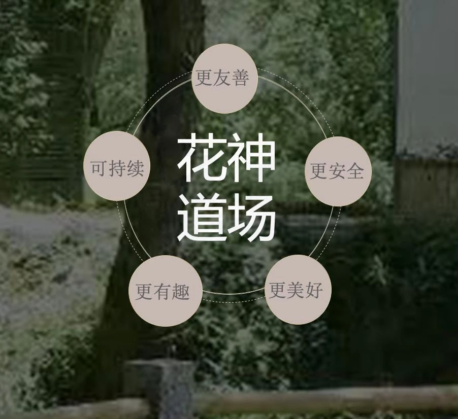 ​十里芳菲创始人张蓓：一个度假村落的“一”探寻｜混沌学园