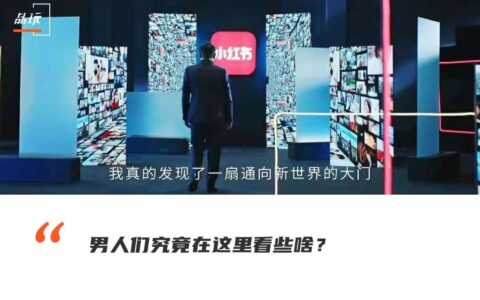 钟文：每个月，有4000多万男人在用小红书｜品玩