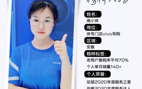 安徽高小侠：用户运营4招，70%以上老顾客再购买｜vivo大本营