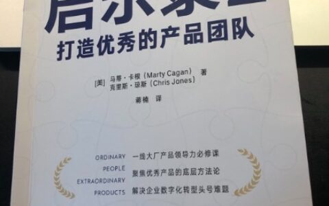 启示录2：打造优秀的产品团队｜iamsujie