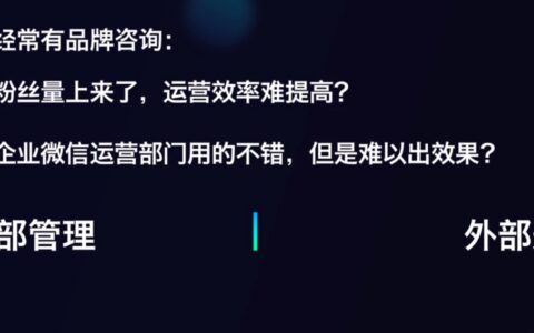 张迪：企业微信——从流量到留量，构建企业持续增长护城河