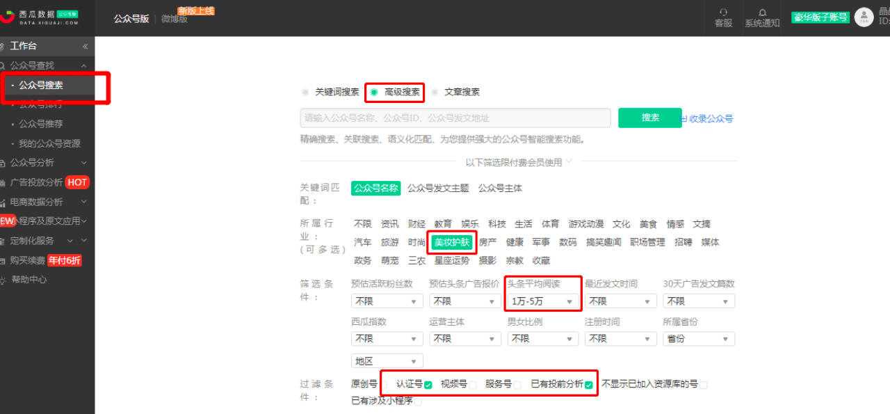 李十六：公众号投放，6种精准找号方法