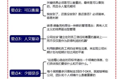 打工人提效指南：大厂推崇的OKR到底是啥样？